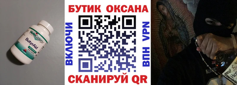 магазин  наркотиков  Саяногорск  Бутират буратино 